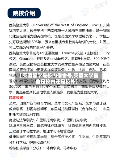 【英国留学是校内宿舍号,英国大学宿舍是校内还是校外】-第1张图片