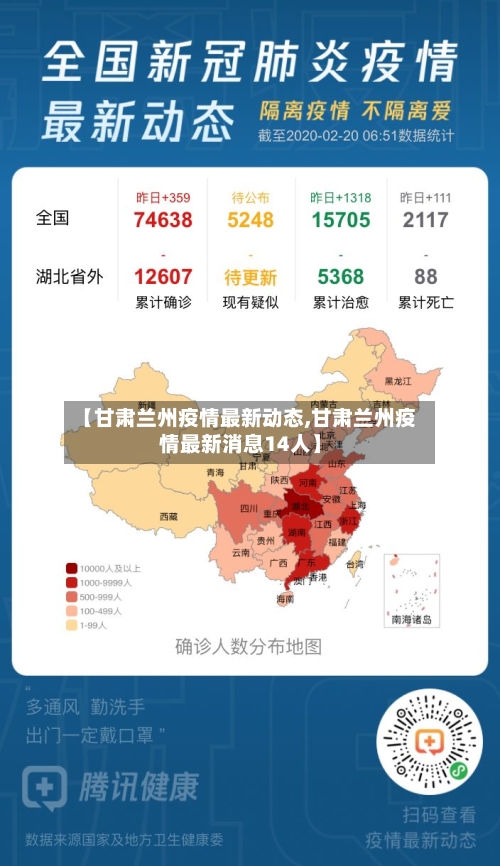 【甘肃兰州疫情最新动态,甘肃兰州疫情最新消息14人】-第2张图片