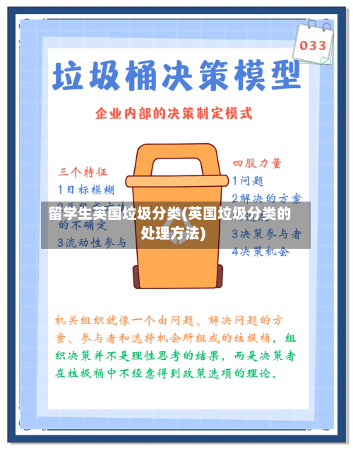 留学生英国垃圾分类(英国垃圾分类的处理方法)-第3张图片