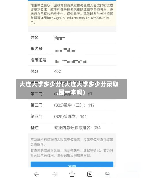 大连大学多少分(大连大学多少分录取,是一本吗)-第2张图片