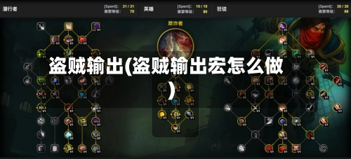 盗贼输出(盗贼输出宏怎么做)-第3张图片