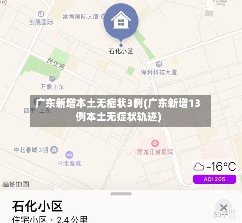 广东新增本土无症状3例(广东新增13例本土无症状轨迹)-第3张图片
