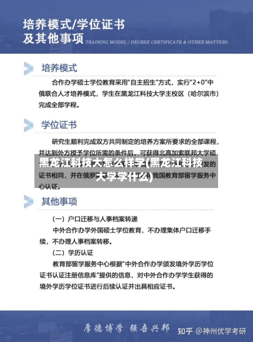 黑龙江科技大怎么样学(黑龙江科技大学学什么)-第3张图片