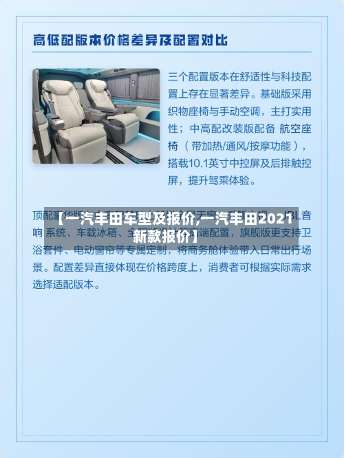 【一汽丰田车型及报价,一汽丰田2021新款报价】