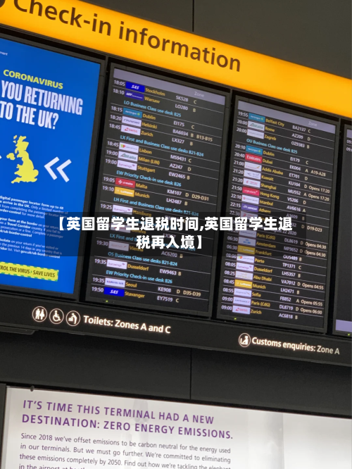 【英国留学生退税时间,英国留学生退税再入境】-第2张图片