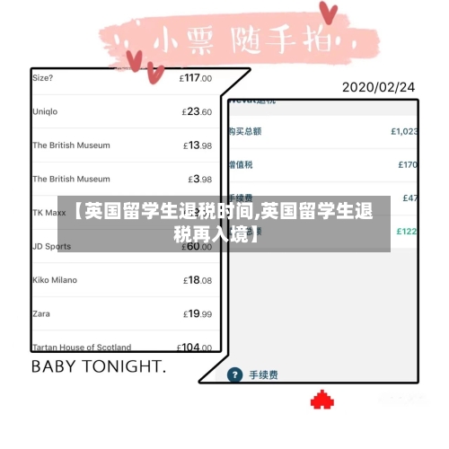 【英国留学生退税时间,英国留学生退税再入境】
