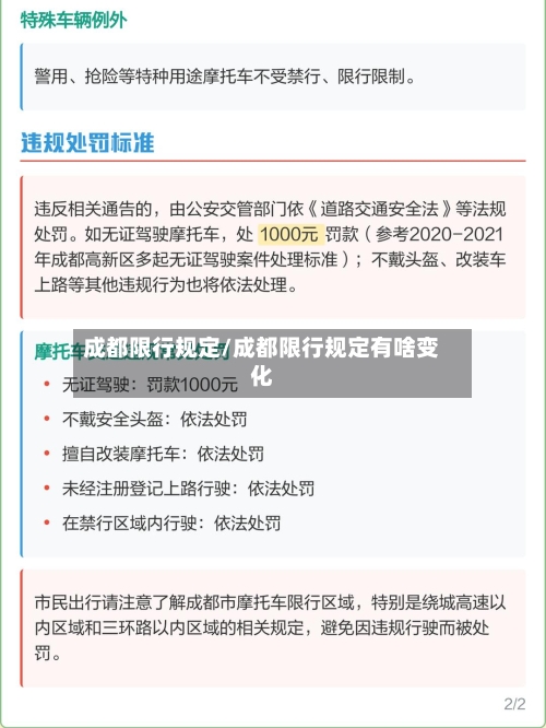成都限行规定/成都限行规定有啥变化-第2张图片