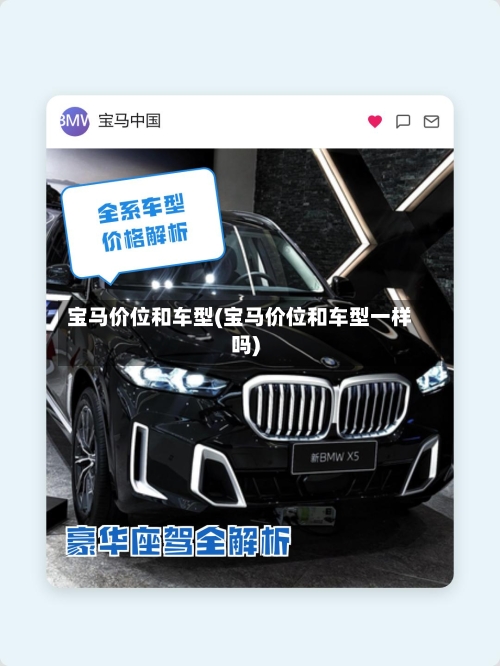 宝马价位和车型(宝马价位和车型一样吗)-第3张图片