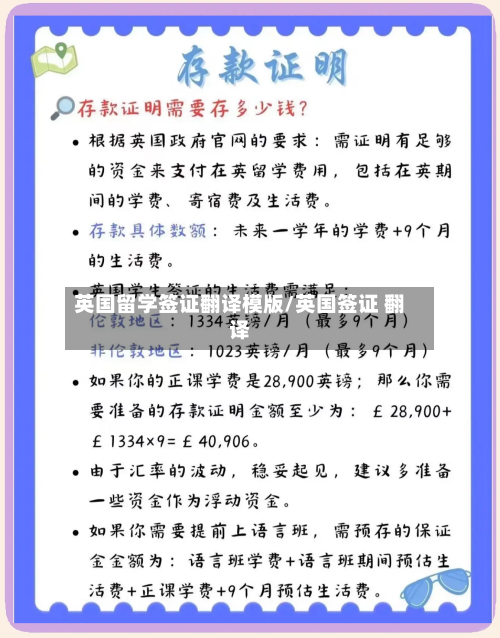 英国留学签证翻译模版/英国签证 翻译