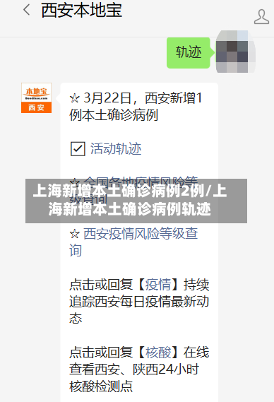 上海新增本土确诊病例2例/上海新增本土确诊病例轨迹