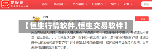 【恒生行情软件,恒生交易软件】-第2张图片