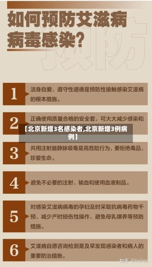 【北京新增3名感染者,北京新增3例病例】-第2张图片