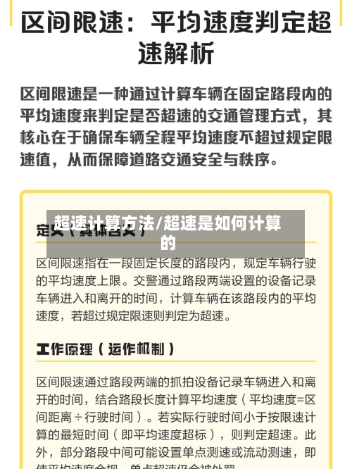 超速计算方法/超速是如何计算的-第2张图片