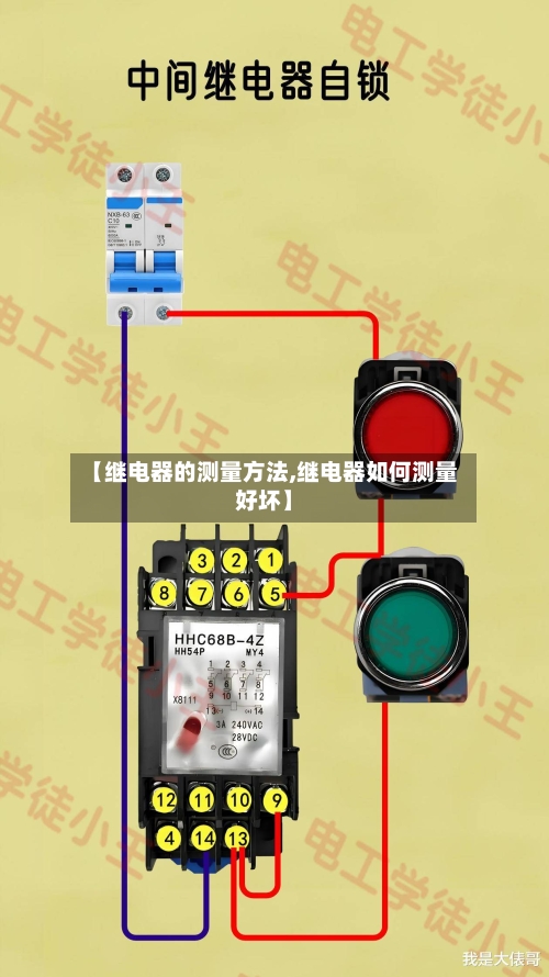 【继电器的测量方法,继电器如何测量好坏】-第2张图片