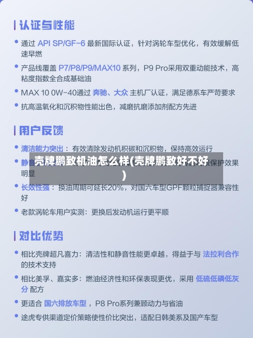 壳牌鹏致机油怎么样(壳牌鹏致好不好)-第2张图片