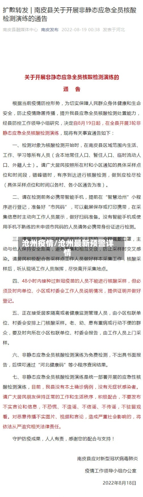 沧州疫情/沧州最新预警详情