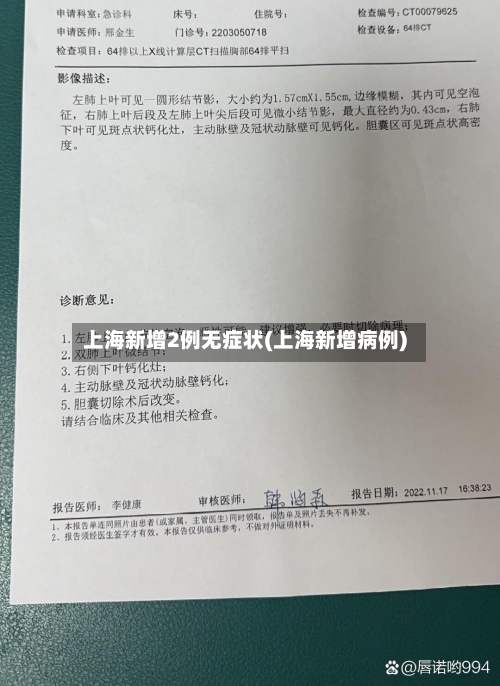 上海新增2例无症状(上海新增病例)