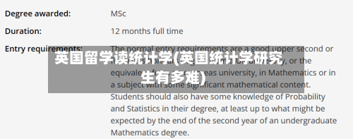 英国留学读统计学(英国统计学研究生有多难)