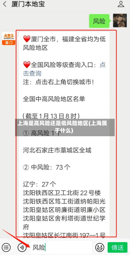 上海是高风险还是低风险地区(上海属于什么)-第2张图片