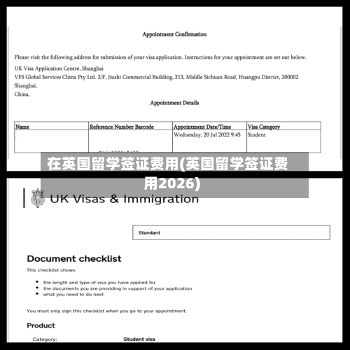 在英国留学签证费用(英国留学签证费用2026)