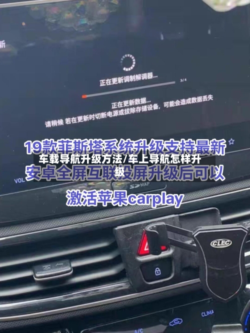 车载导航升级方法/车上导航怎样升级