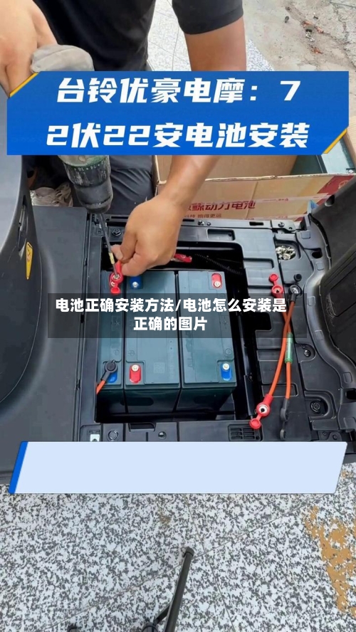 电池正确安装方法/电池怎么安装是正确的图片