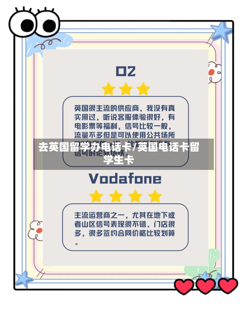 去英国留学办电话卡/英国电话卡留学生卡