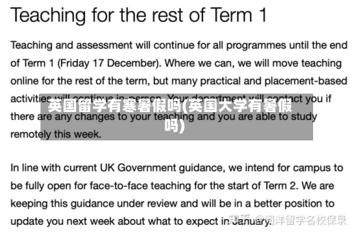 英国留学有寒暑假吗(英国大学有暑假吗)