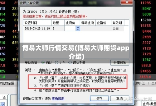 博易大师行情交易(博易大师期货app介绍)