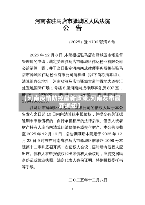 【河南疫情防控最新政策,河南发布最新通知】