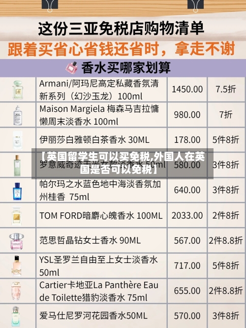 【英国留学生可以买免税,外国人在英国是否可以免税】