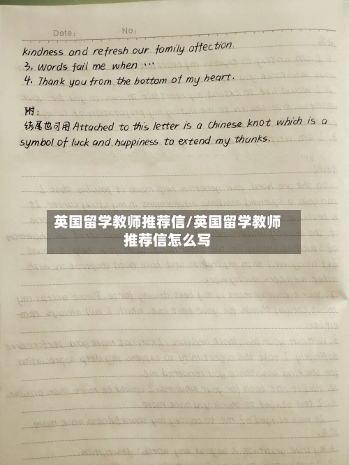 英国留学教师推荐信/英国留学教师推荐信怎么写