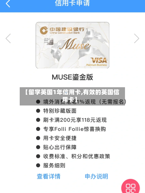 【留学英国1年信用卡,有效的英国信用卡】-第2张图片