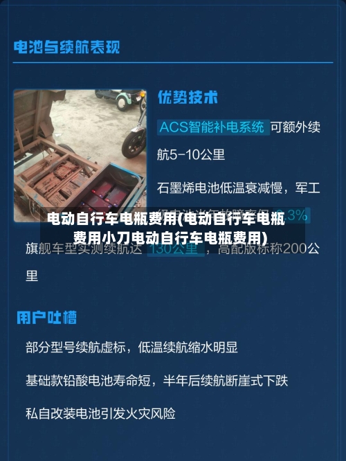 电动自行车电瓶费用(电动自行车电瓶费用小刀电动自行车电瓶费用)-第3张图片