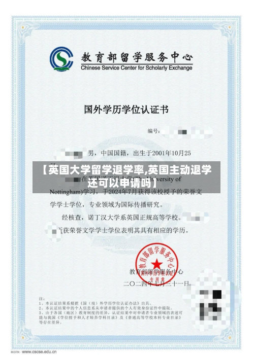 【英国大学留学退学率,英国主动退学还可以申请吗】