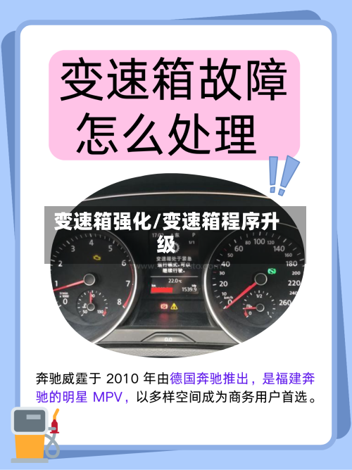变速箱强化/变速箱程序升级-第2张图片