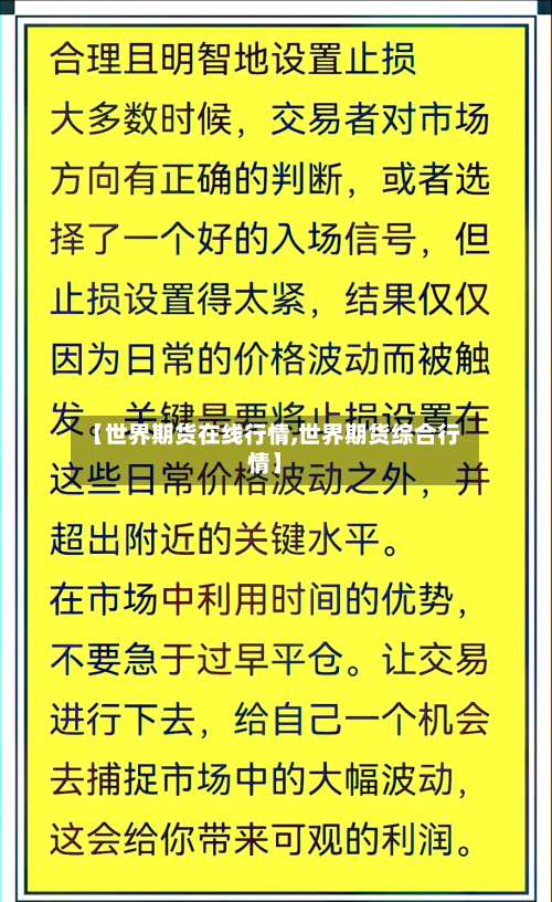 【世界期货在线行情,世界期货综合行情】-第2张图片