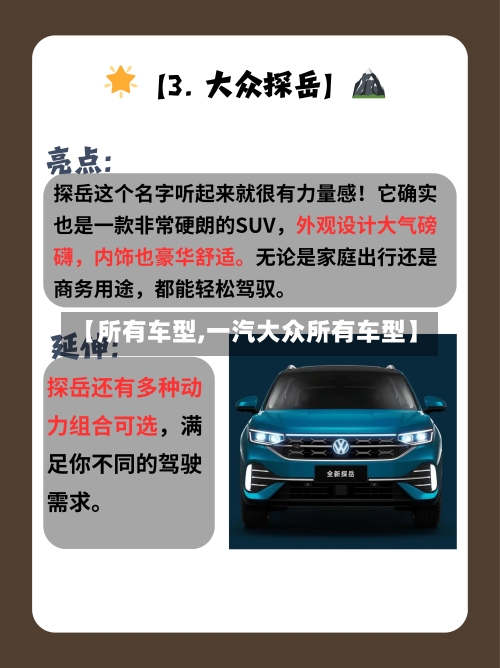 【所有车型,一汽大众所有车型】