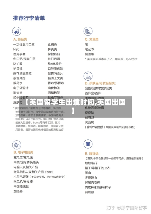【英国留学生出境时间,英国出国】-第2张图片