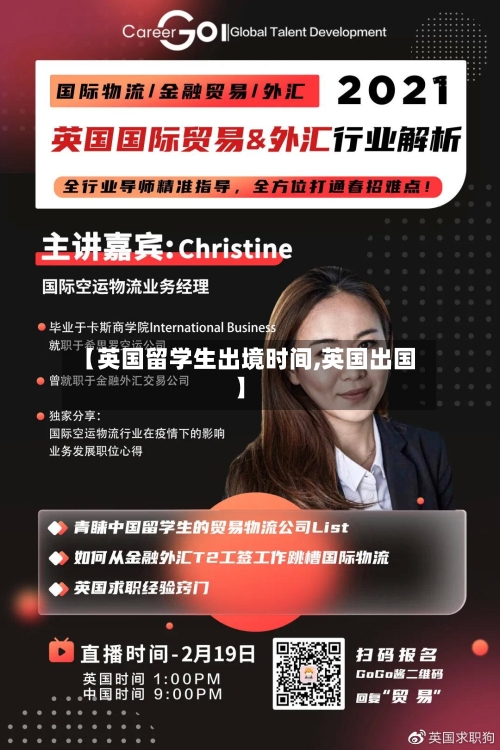【英国留学生出境时间,英国出国】