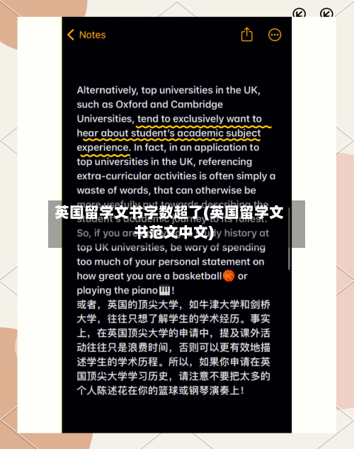 英国留学文书字数超了(英国留学文书范文中文)