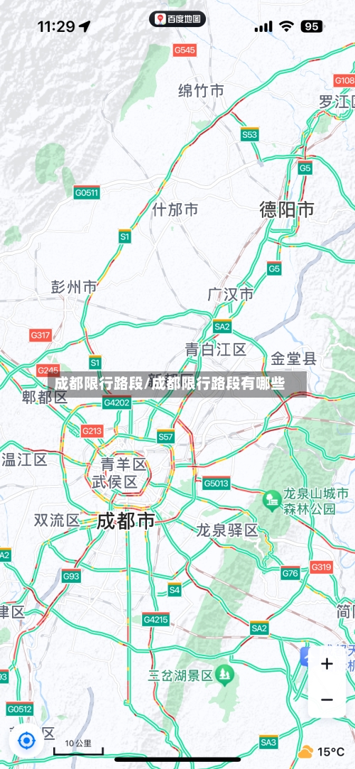 成都限行路段/成都限行路段有哪些