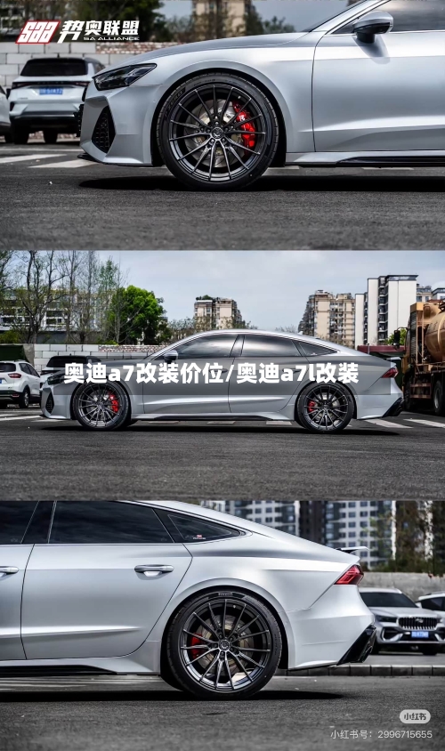 奥迪a7改装价位/奥迪a7l改装-第3张图片