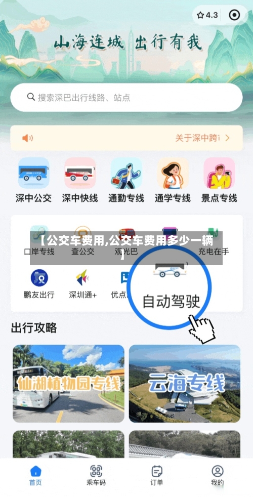 【公交车费用,公交车费用多少一辆】