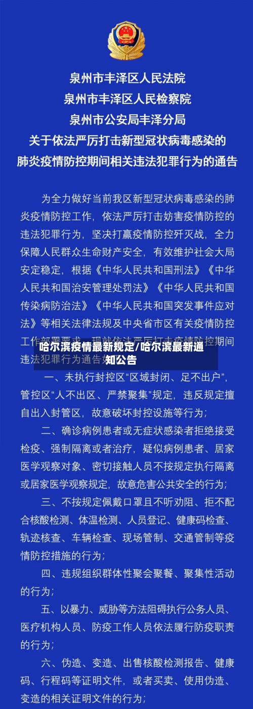 哈尔滨疫情最新规定/哈尔滨最新通知公告-第2张图片
