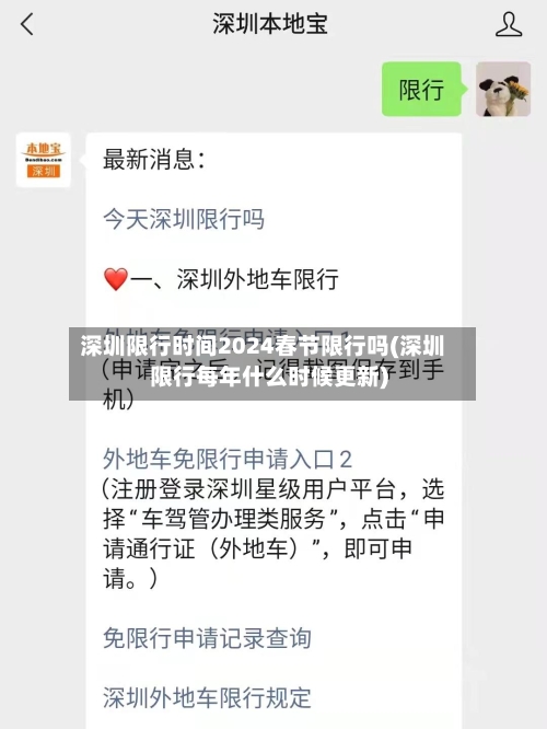 深圳限行时间2024春节限行吗(深圳限行每年什么时候更新)-第3张图片