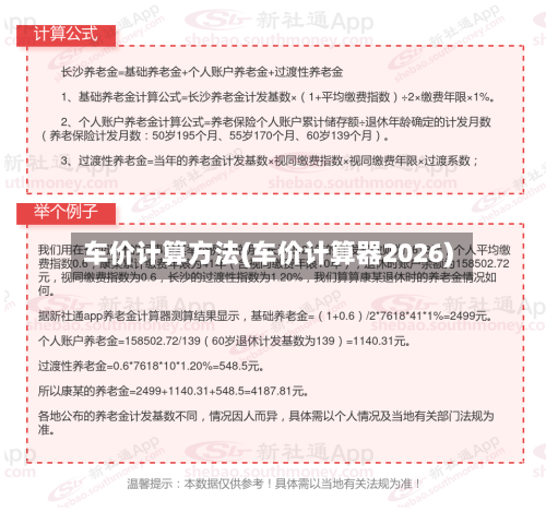 车价计算方法(车价计算器2026)-第3张图片