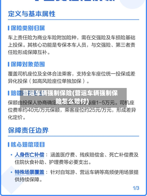 营运车辆强制保险(营运车辆强制保险怎么赔付)
