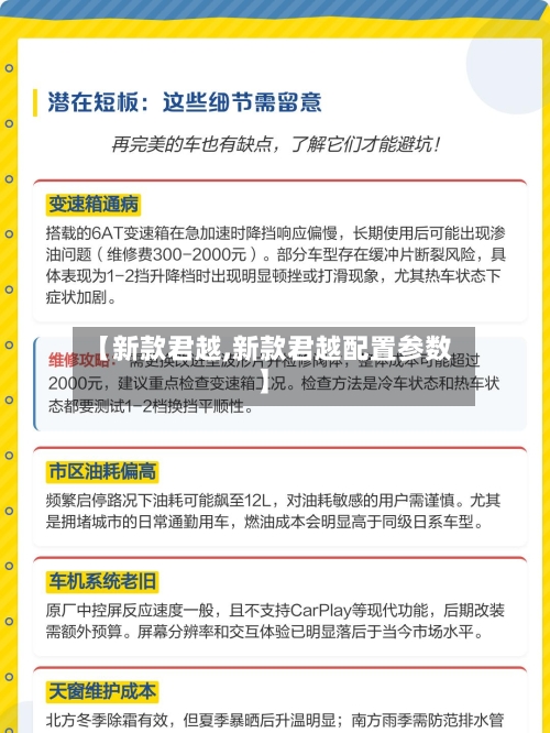 【新款君越,新款君越配置参数】-第3张图片