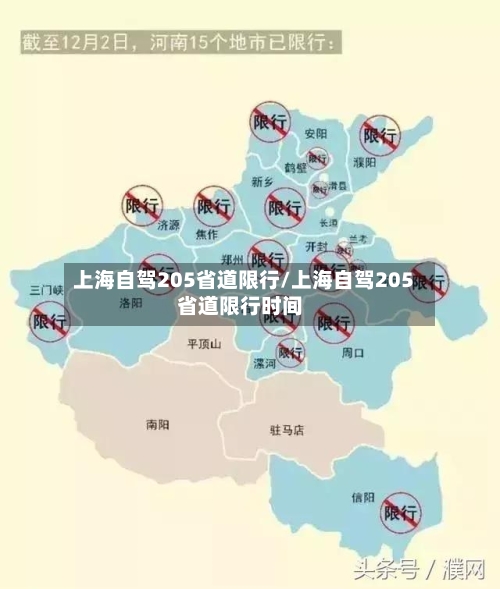 上海自驾205省道限行/上海自驾205省道限行时间-第2张图片